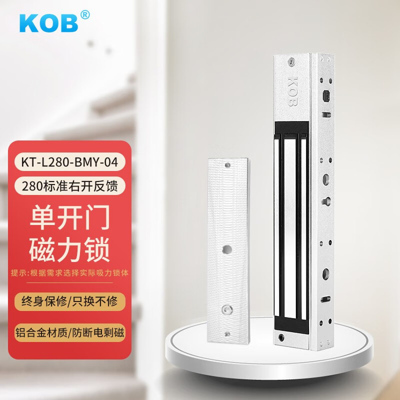 KOB单开门磁力锁电子电控磁吸防水延时信号反馈门禁电磁锁