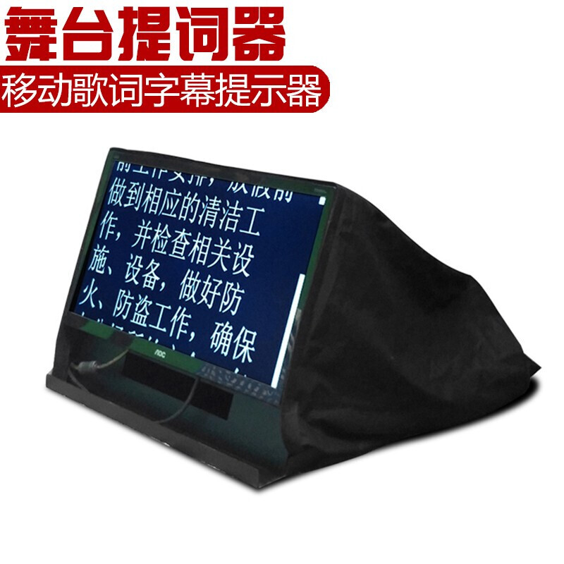 演播室提词器单反摄像机演讲提示器读稿机题词提字器 舞台 字幕提示器