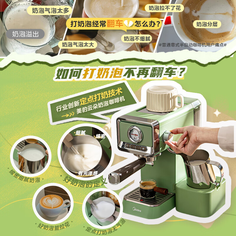 美的（Midea）咖啡机 云朵奶泡咖啡机 复古家用咖啡机意式半自动 意式浓缩泵压式 MA-KFE05