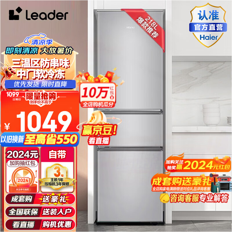 Leader海尔智家冰箱小三门218升小型迷你家用电冰箱宿舍租房BCD-218LLC3E0C9