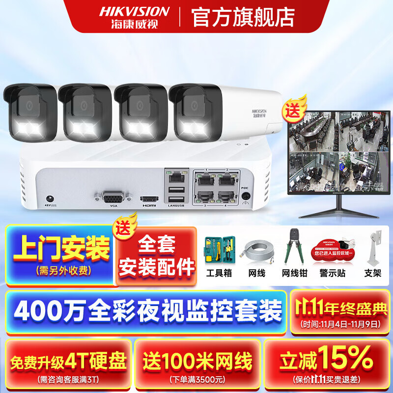 海康威视监控器全套设备摄像头 400万全彩室内外高清手机远程语音对讲POE商用商铺超市监控套装