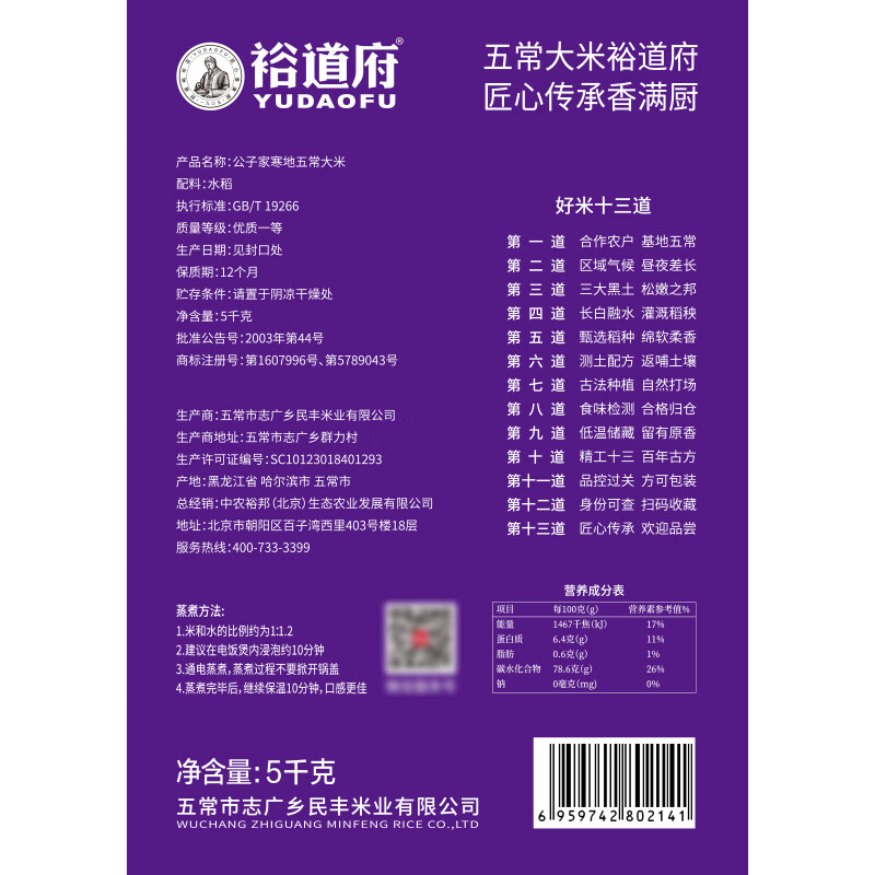裕道府大米东北核心产区大米福利团购集采香米 公子家寒地五常大米5kg