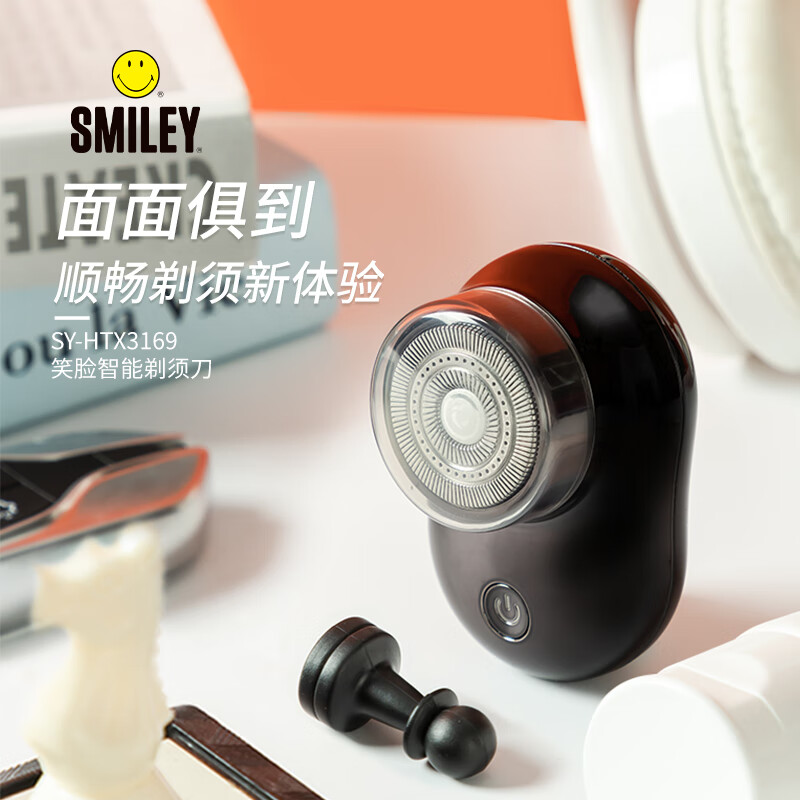 笑脸 SMILEY 智能剃须刀 SY-HTX3169