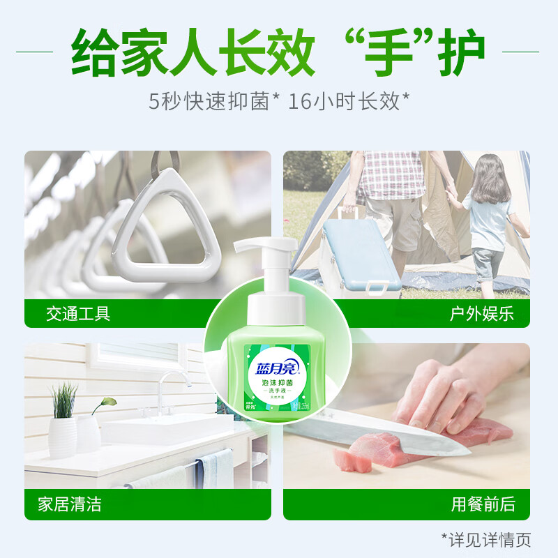 蓝月亮泡沫抑菌洗手液（天然芦荟）255ml 添加氨基酸 抑菌又保湿
