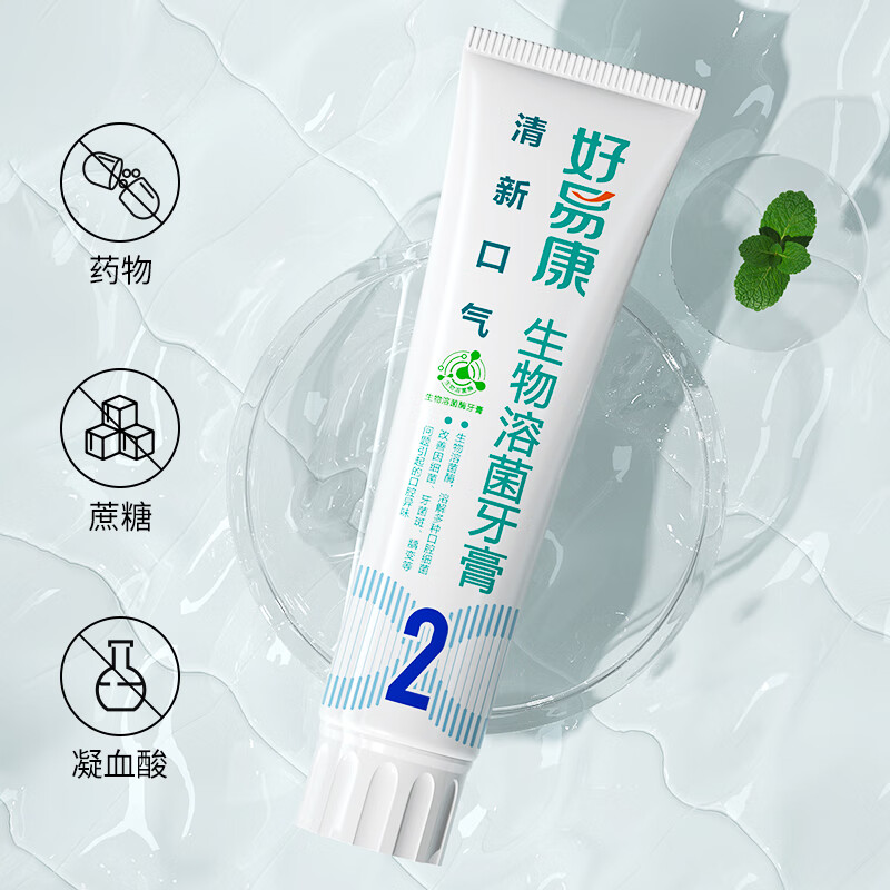 好易康（HAOYIKANG）生物溶菌酶 2号牙膏 清新口气持久留香 清除口腔异味问题120g/支