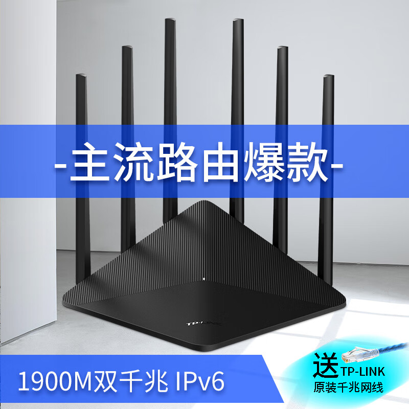 Tp Link双千兆路由器1900m无线家用5g双频wdr7660千兆六信号放大器高速路由wifi穿墙ipv6 路由器 宁波创二代机械科技有限公司