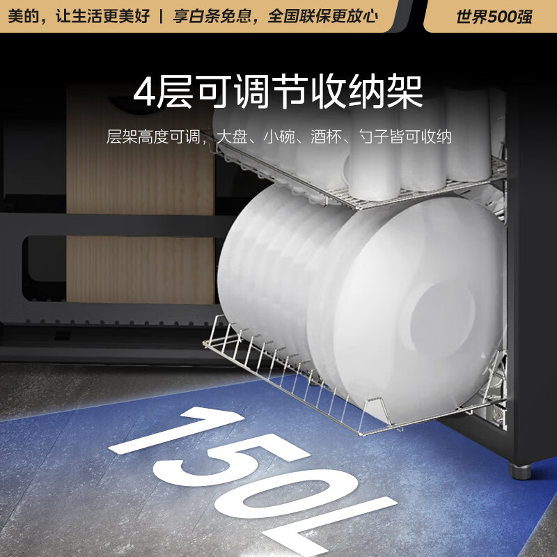 美的（Midea）京东小家智能家电 消毒柜家用 消毒碗柜 消毒暖餐柜 立式 饭菜保温 150L 母婴杀菌 150C01