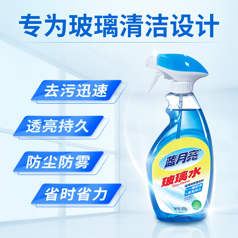 蓝月亮玻璃清洁剂 浴室汽车玻璃清洁 瓷砖光滑玻璃水 500g+500g