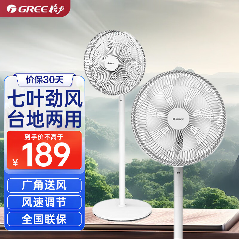 格力【加长扇叶】七叶轻音立式电风扇家用柔风落地扇台式桌面小型风扇大风量节能宿舍电扇FD-3515Bh7 白色 遥控款