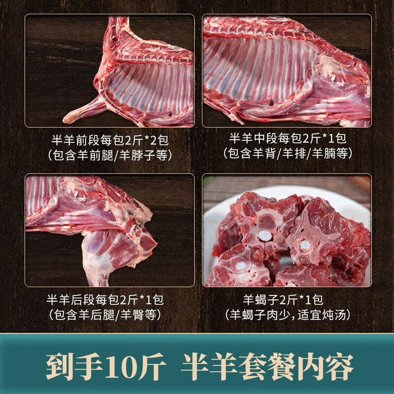 锡林郭勒羊肉 半只羊 10斤羊肉礼盒装 Plus会员折后¥338