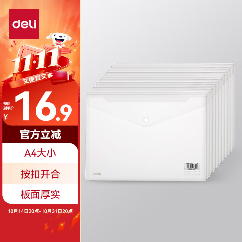 【超级爆款】得力(deli)20只A4按扣学生桌面透明文件袋  试卷收纳文件套 塑料防水档案袋 学习用品 27008