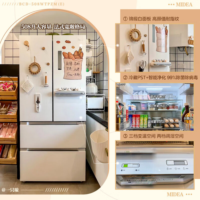 美的（Midea）19分钟急速净味508升变频一级能效法式四开门多门双系统双循环白色家用冰箱大容量BCD-508WTPZM(E)