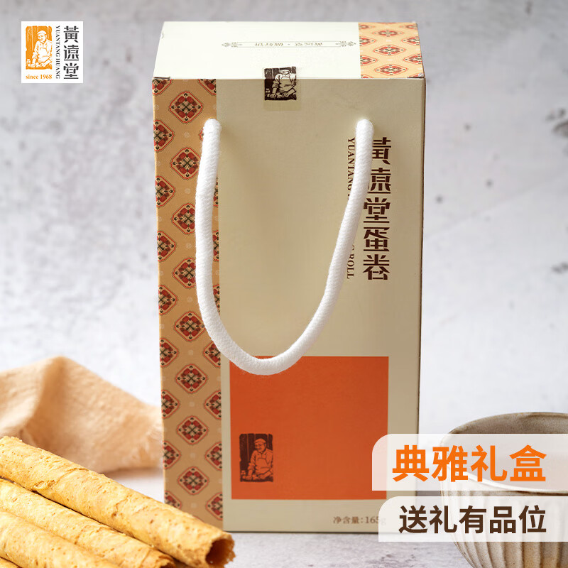 黄远堂 原味鸡蛋酥蛋卷 厦门特产伴手礼盒糕点 传统中式点心 原味蛋卷盒装165克