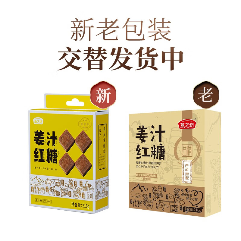 燕之坊 红糖黑糖块纯手工甘蔗古法红糖姜汁玫瑰红阳姜茶单独小包装 姜汁红糖216g【约10~12块/盒 】