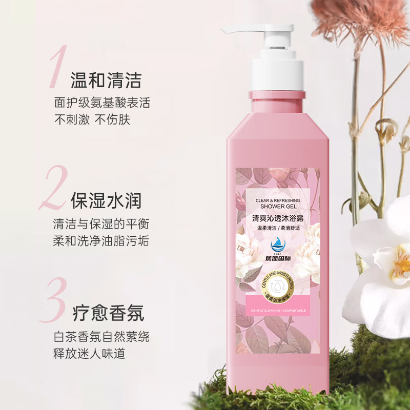 蕉蓝国际JLGJJLGJ蕉蓝国际清爽沁透沐浴露