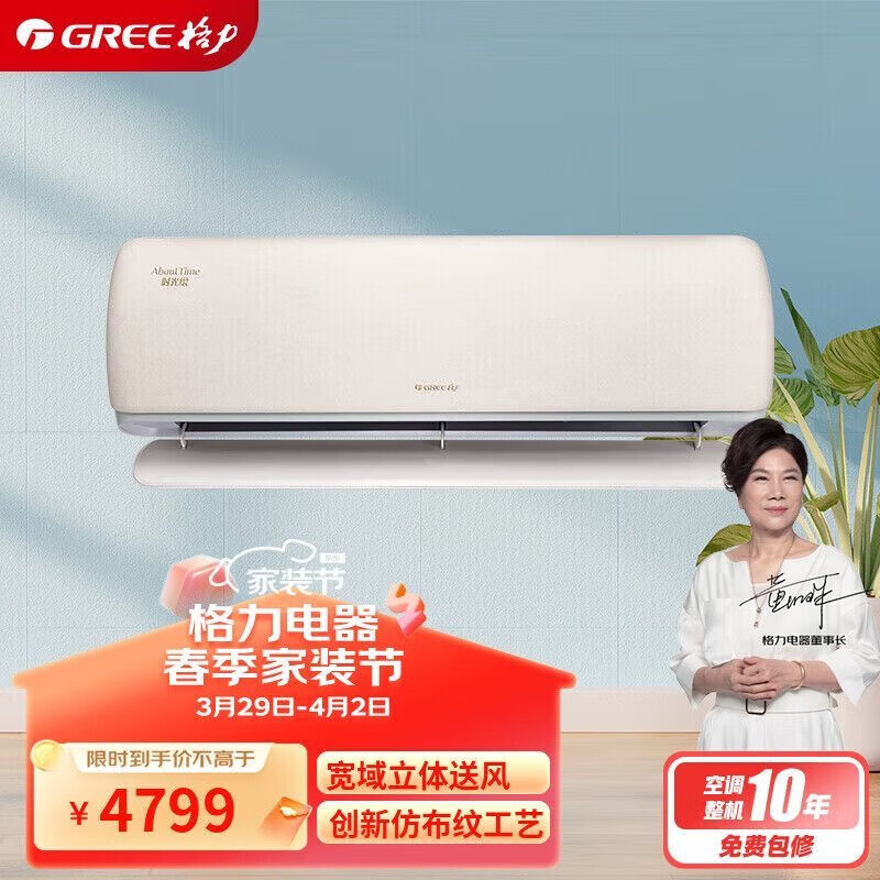 格力   GREE挂机柜机空调时光绘 新一级能效 冷暖 7档风速宽电压智能化霜 大1.5匹 一级能效 时光绘