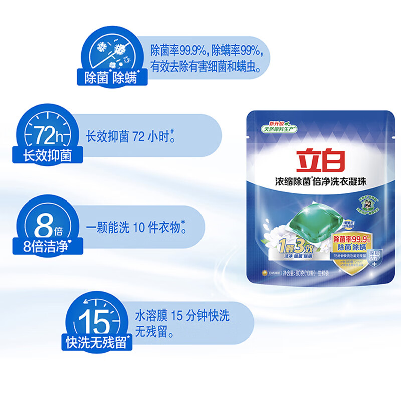 立白除菌去渍洗衣液三件套袋装2130g