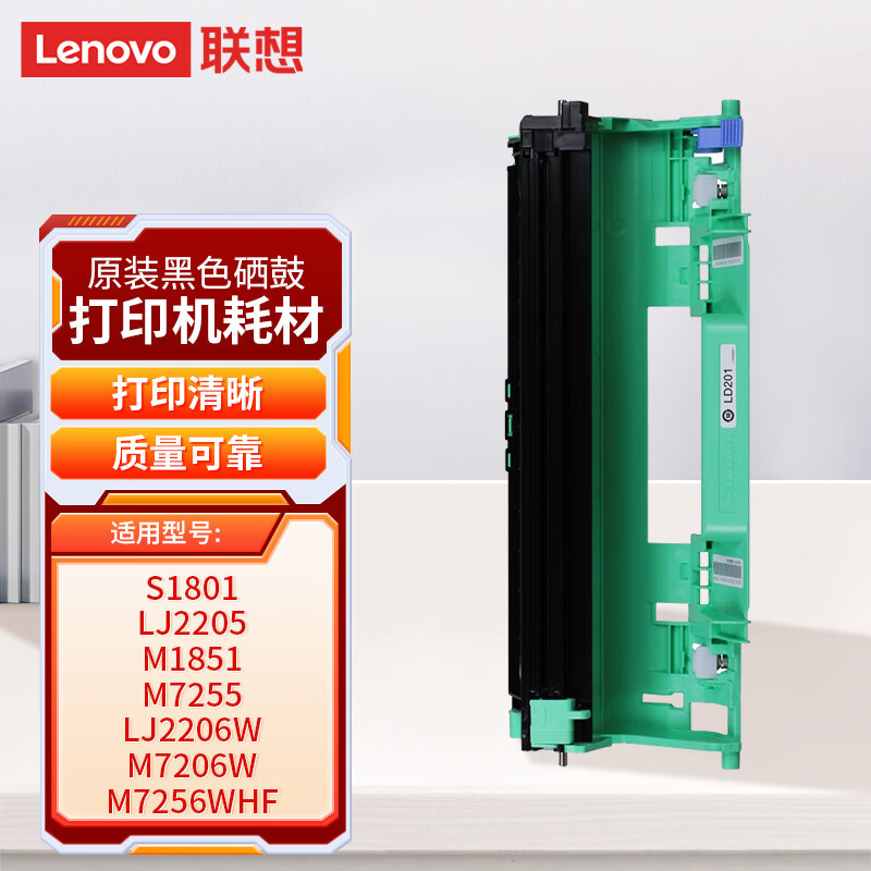 联想（Lenovo）LD201黑色硒鼓约10000页 - 诚和商城