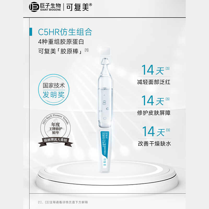 可复美胶原棒Human-like重组胶原蛋白肌御修护次抛精华液5支装 胶原棒补水修护敏感肌