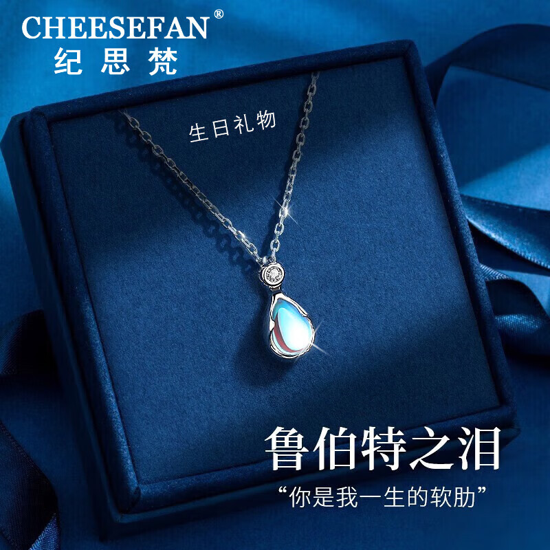 纪思梵（CHEESEFAN）轻奢珠宝首饰月光石项链女浪漫吊坠情人节表白生日礼物送女友老婆