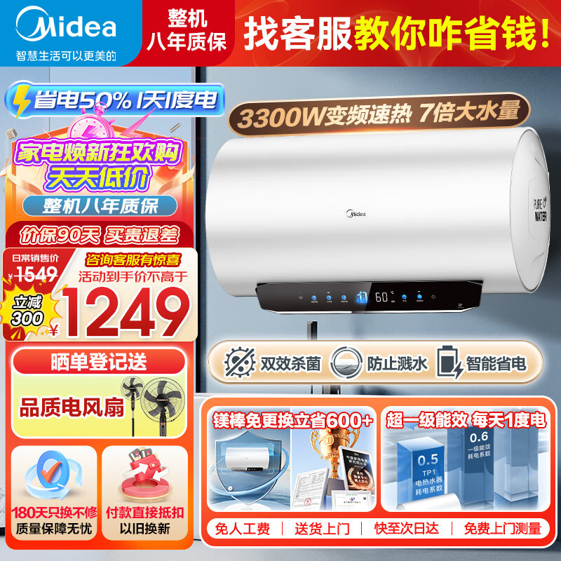 美的（Midea）超一级能效电热水器家用节能酷省电3300W变频速热60升80升镁棒免换APP控制杀菌净水防电墙多重防护 60L 3300W 超一级能效