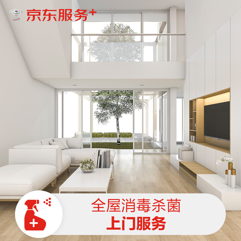 【深度消杀】家庭室内单厨房消毒杀菌上门服务