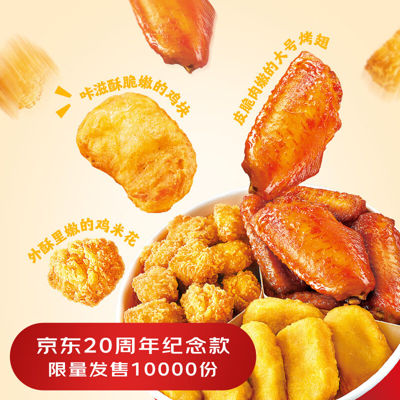 圣农炸鸡食代大礼包1280g 内含 嘟嘟翅 鸡米花 肉多多鸡块 童年礼包
