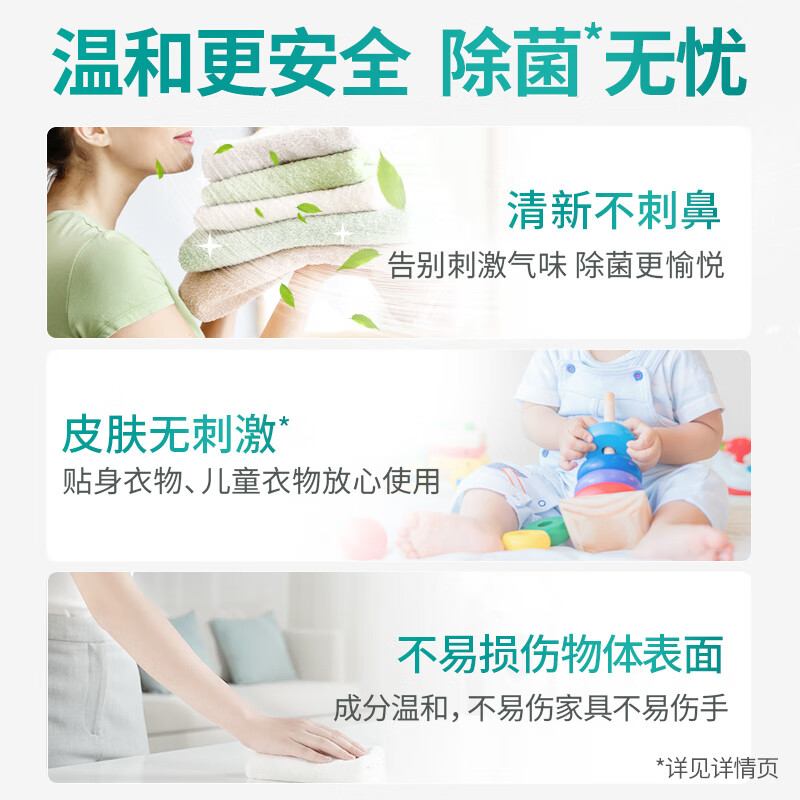 蓝月亮多用途除菌液1kg*2 家居地板衣物多用途消毒液 安全无刺激