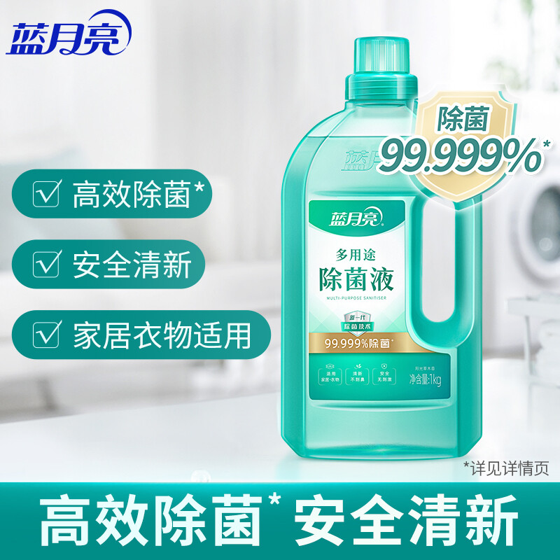 蓝月亮多用途除菌液1kg*2 家居地板衣物多用途消毒液 安全无刺激