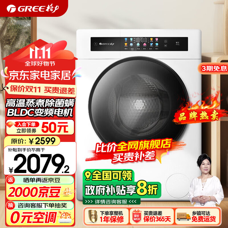 格力（GREE）星芸10KG单洗滚筒洗衣机全自动洗脱一体高温蒸煮除菌螨1.08高洗净比一级能效XQG100-B1201Ca1