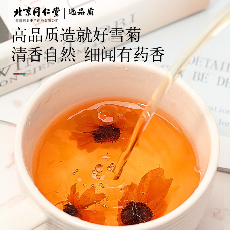 美的（Midea）养生壶1.5L大容量18项功能烧水壶 恒温壶 北京同仁堂 青源堂 昆仑雪菊140克（70克*2）