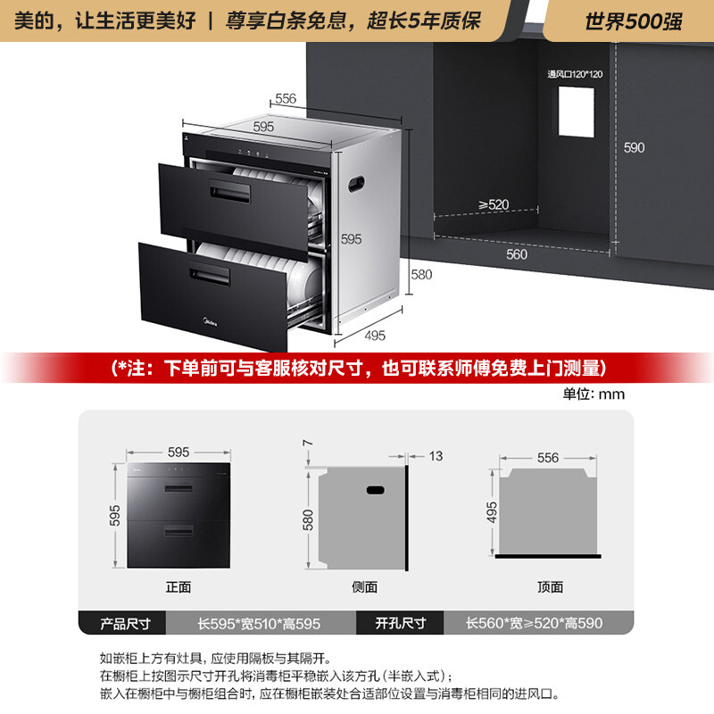 美的（Midea）京东小家智能家电 消毒柜家用 嵌入式 消毒碗柜 碗筷 高温 100L双层大容量网络控智控 90Q15S