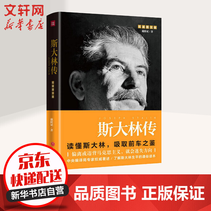 斯大林传图文版