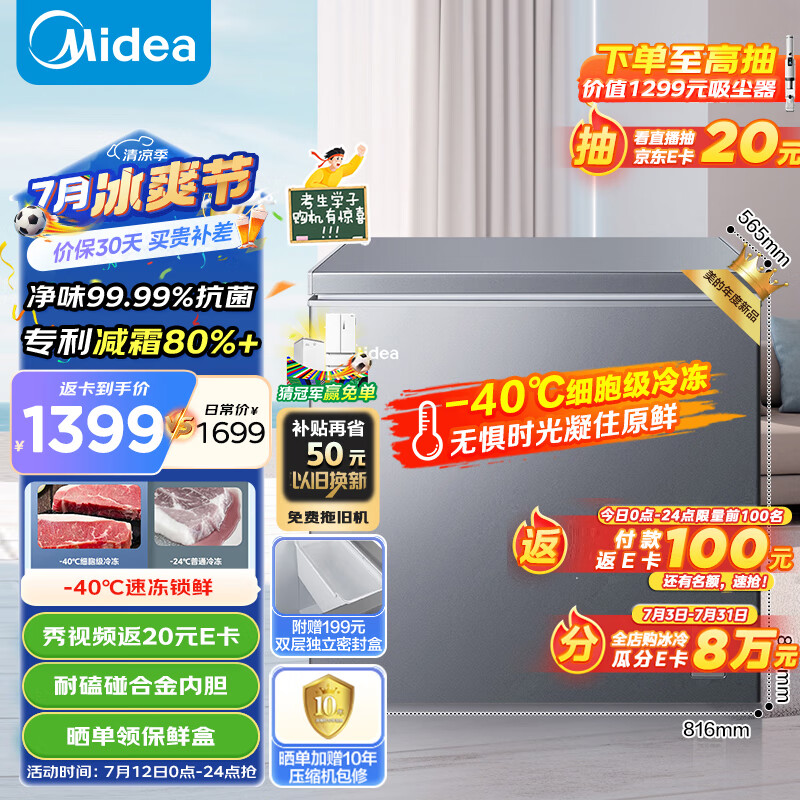 美的200升-40℃超低温速冻电冰柜