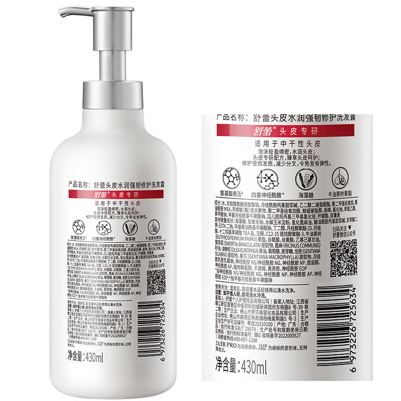 舒蕾PRO系列洗发水沐浴露套装搭配使用护发素 头皮水润强韧修护洗发露430ml