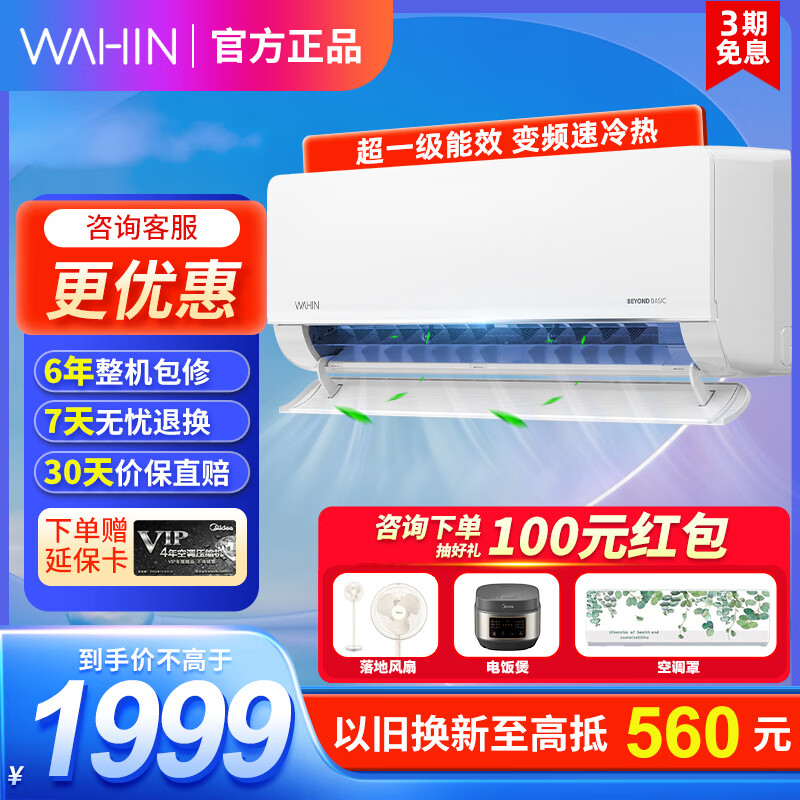 华凌空调 大1.5匹 超一级能效 变频 冷暖 壁挂式卧室 空调挂机 智能家电 以旧换新