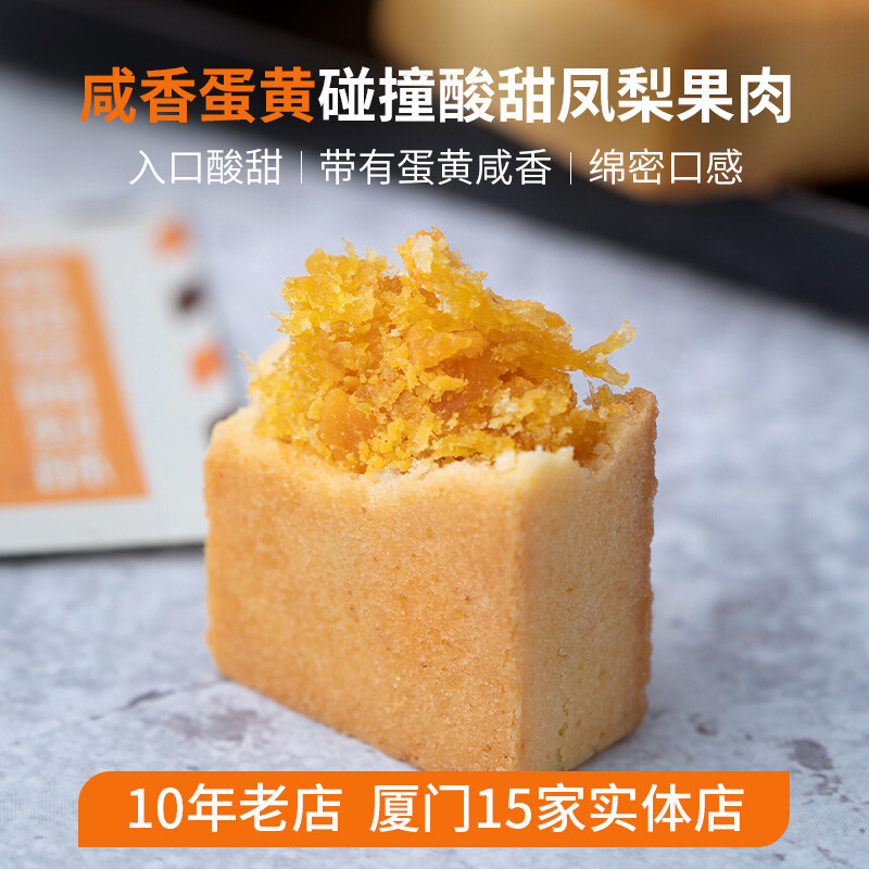 黄远堂凤梨酥多口味土凤梨酥 厦门特产送礼盒装传统 可可凤梨酥5个装