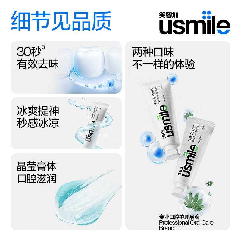 usmile笑容加 卓效清新牙膏（薄冰海洋）120g单支装 清新口气