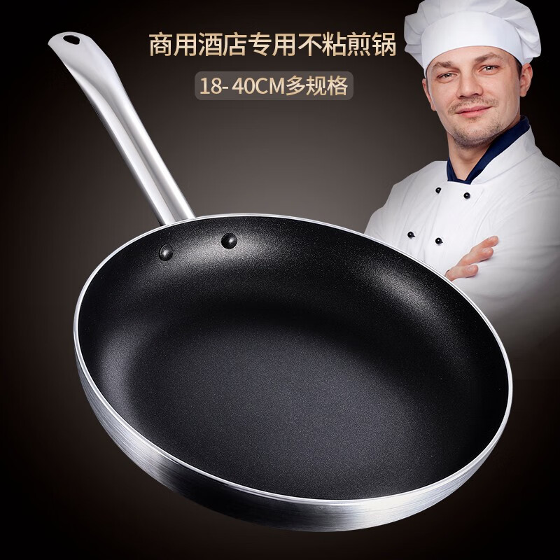 百畅（BAICHANG） 不粘锅平底锅煎牛排煎锅大号家用商用酒店烙饼锅电磁炉燃气灶
