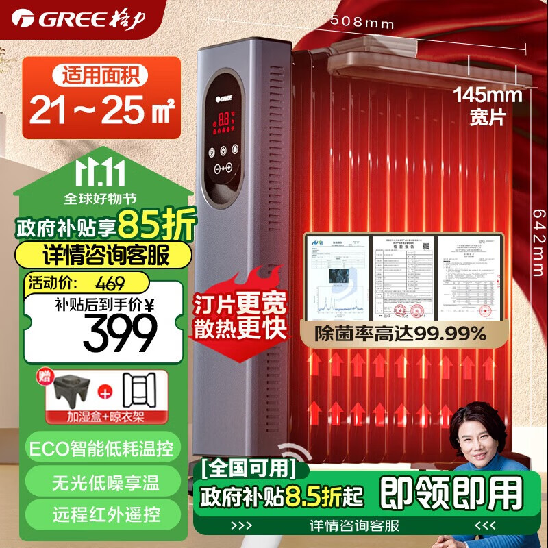 格力（GREE）【石墨烯速热】取暖器家用电暖器电暖气油汀取暖器大面积遥控电油汀13宽片恒温加湿 NY23-X6022B