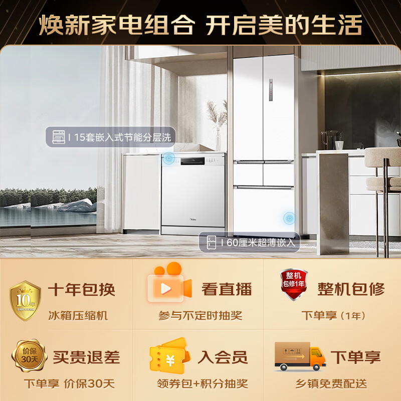 美的（Midea）厨房白色嵌入式套装 60厘米薄系列424升法式多门冰箱BCD-424WFPZM(E)+15套热风烘干洗碗机RX600-W