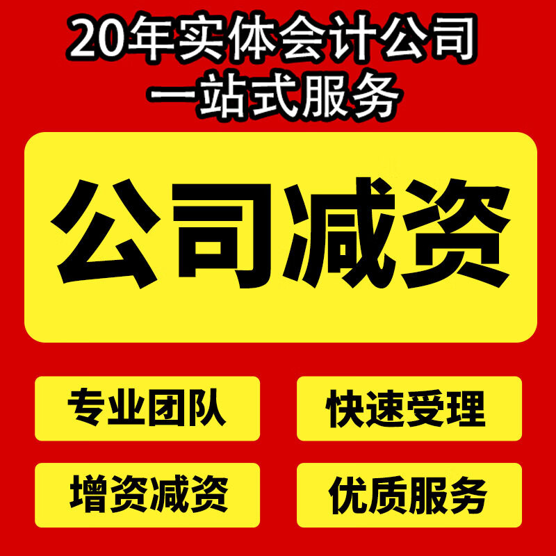 广州深圳公司减资办理股权法人股东增资转让服务经营范围变更代办