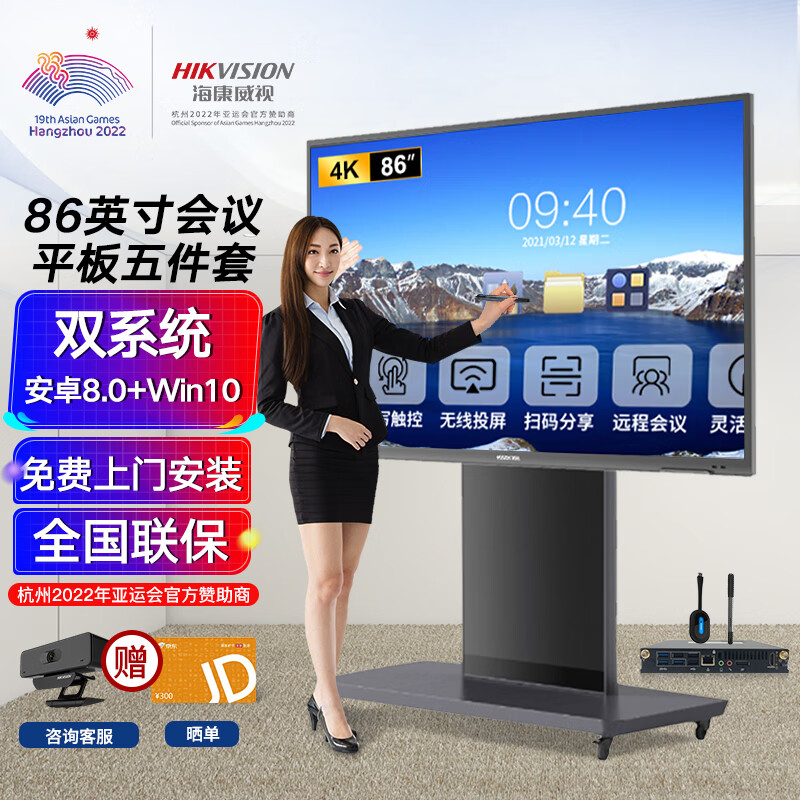 海康威视（HIKVISION）86英寸视频会议平板多媒体教学一体机豪华型套装可触控电子黑板白板显示屏+i5微型电脑