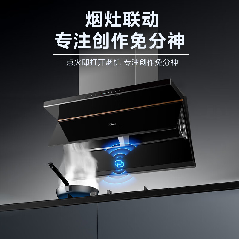 美的（Midea）抽油烟机  家用侧吸25风量大吸力 超薄近吸 无烟感7字型排油烟机 蒸汽洗烟机CXW-140-YL25M