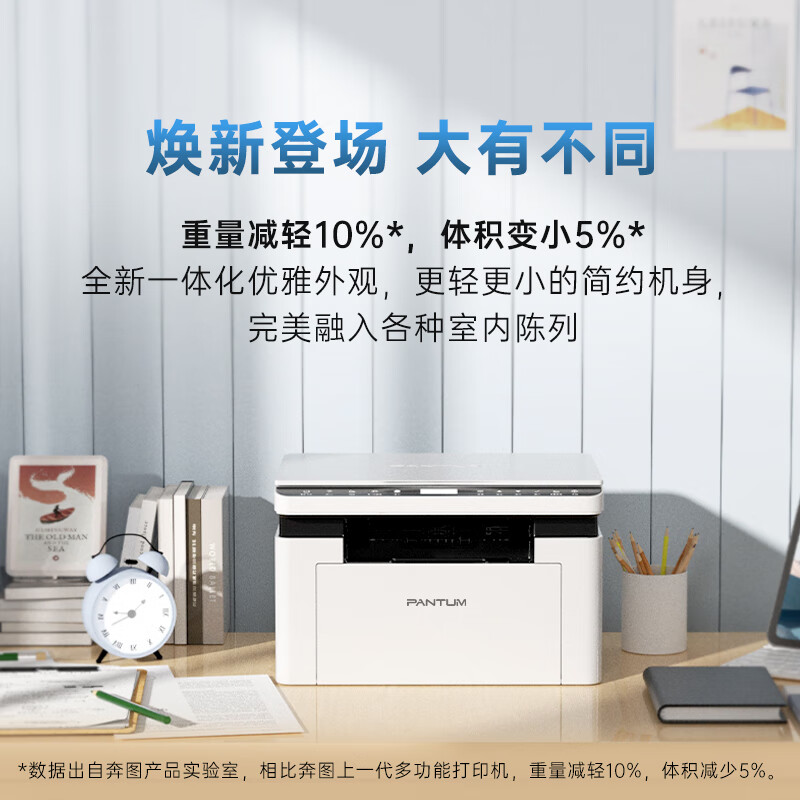奔图（PANTUM）M1激光打印机家用 办公/家用打印机 远程打印 作业打印 微信打印