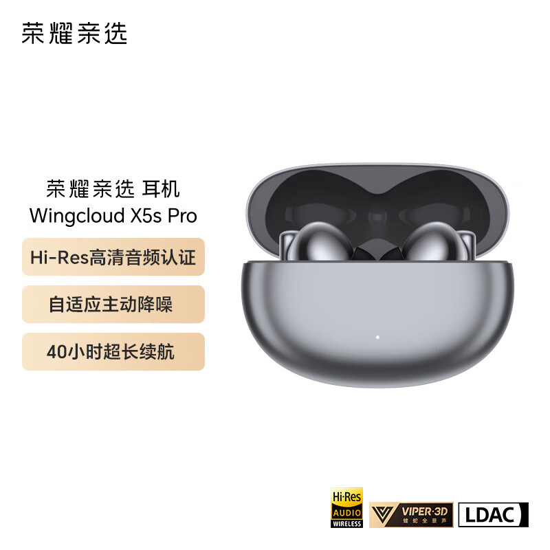荣耀亲选 Wingcloud X5s Pro 真无线降噪蓝牙耳机 主动 降噪 适用小米苹果华为手机 mate60系列