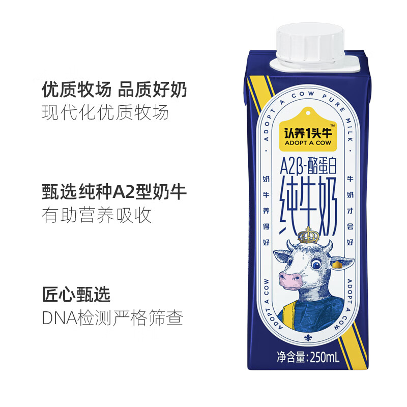 认养一头牛A2β-酪蛋白牛奶250ml*10盒 儿童牛奶纯牛奶一提装