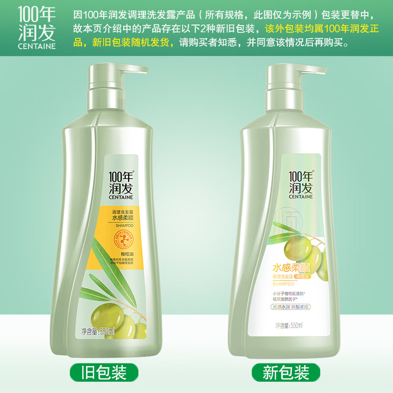 100年润发洗发水水感柔顺调理氨基酸洗发露液头水膏男女士百年润发550ml