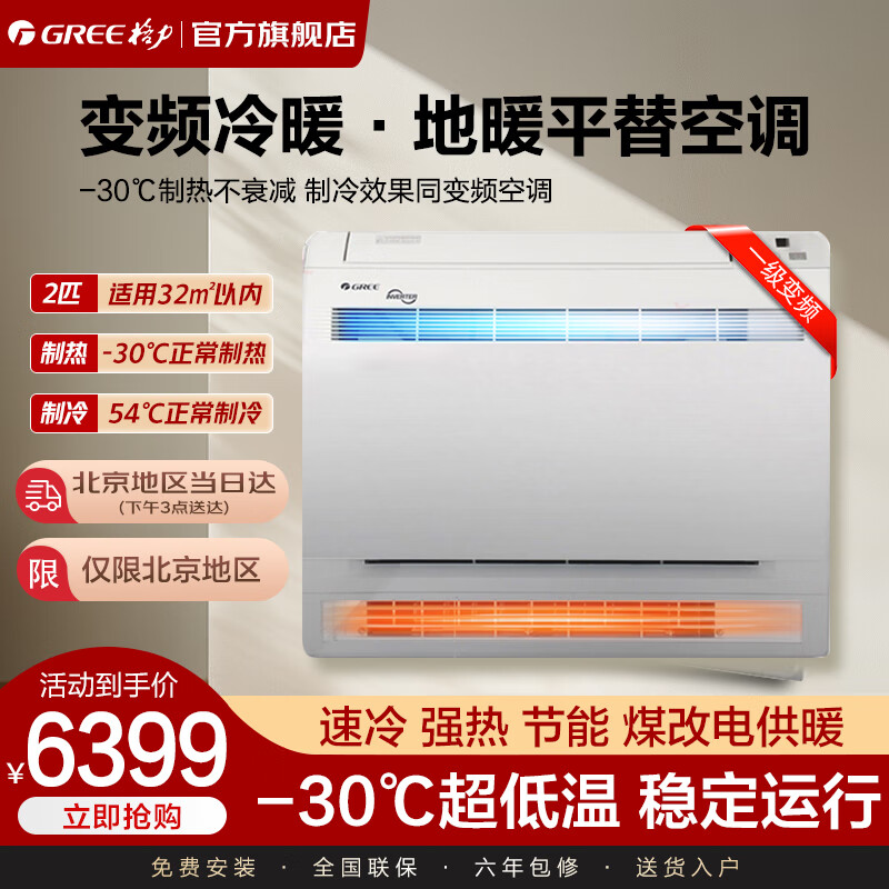 格力（GREE）空气源热泵冷暖空调家用 一级能效 小2匹 煤改电供暖火凤凰热风机 超低温采暖器挂机