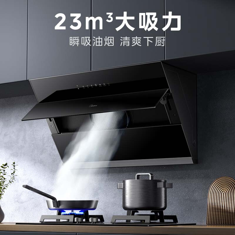 美的（Midea）家用抽油烟机23立方大吸力 变频巡航 侧吸式油烟机 WiFi控制油烟机CXW-120-JJD5